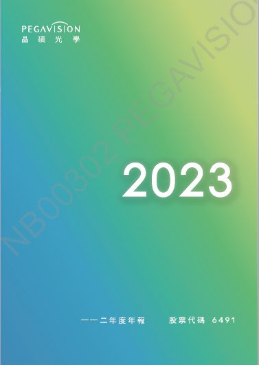 2023年度決算書